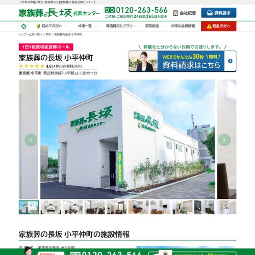 家族葬の長坂 小平仲町